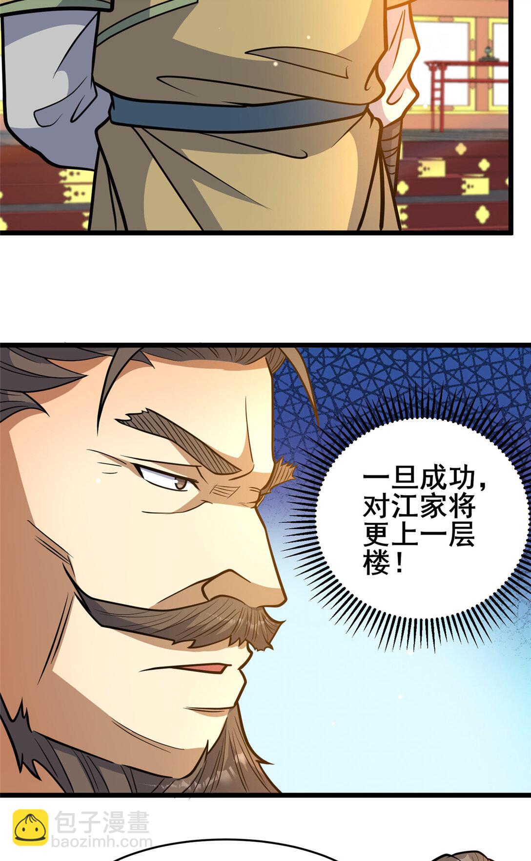 🍼都市极品医神 204 符到 第3页