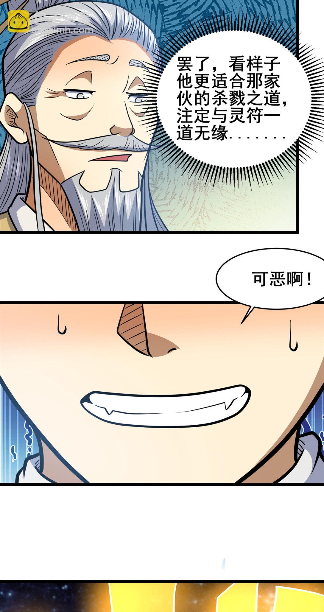 🍼都市极品医神 204 符到 第31页