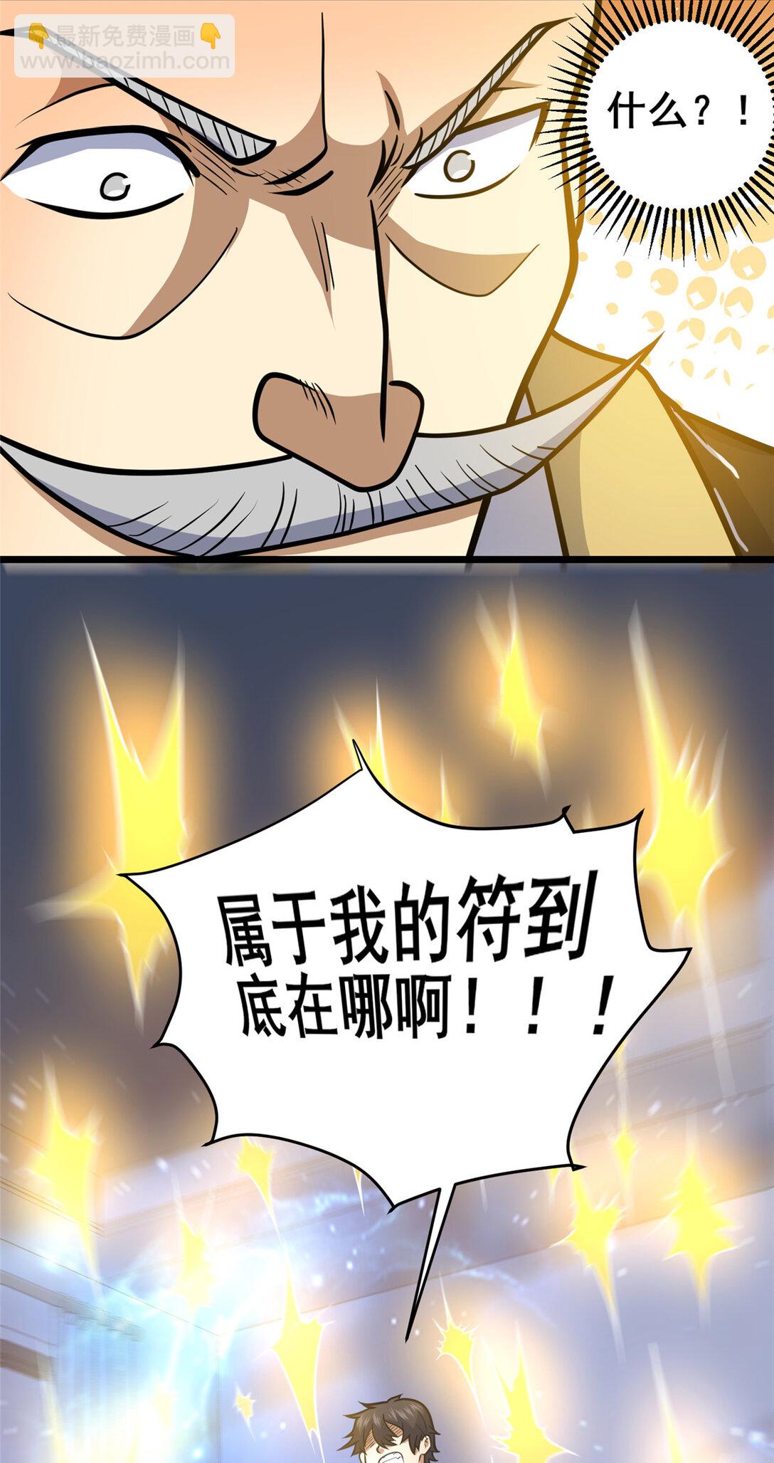 🍼都市极品医神 204 符到 第33页