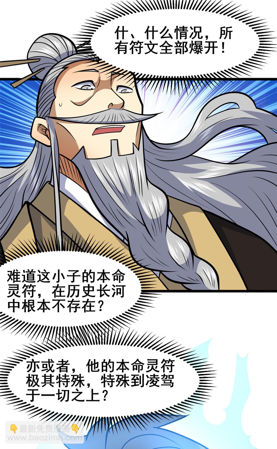 🍼都市极品医神 204 符到 第35页