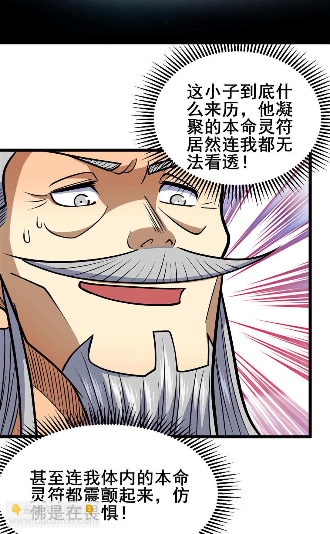🍼都市极品医神 204 符到 第39页