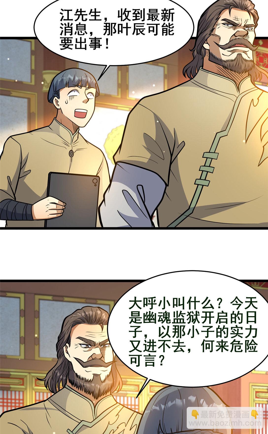 🍼都市极品医神 204 符到 第4页
