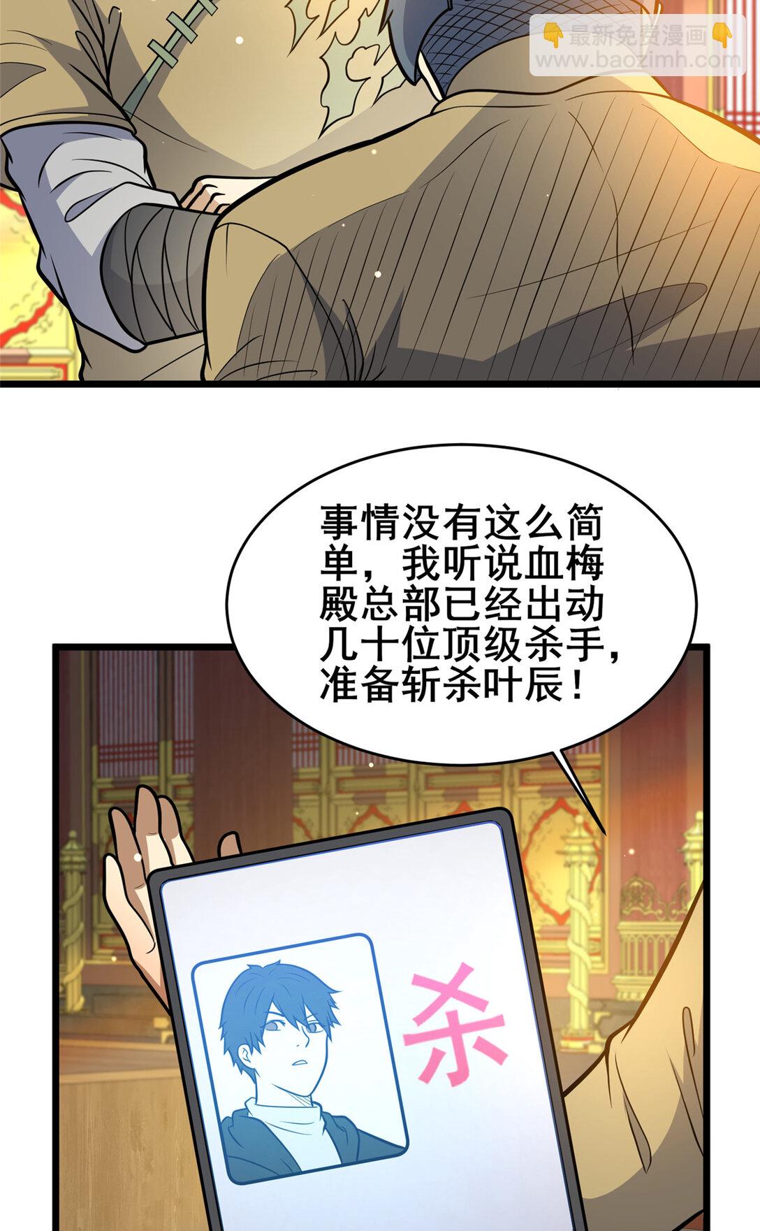 🍼都市极品医神 204 符到 第5页