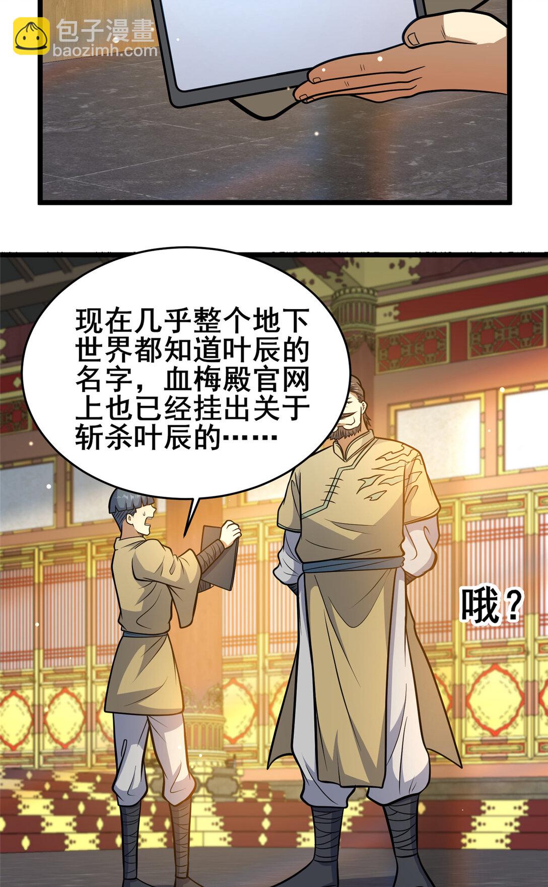 🍼都市极品医神 204 符到 第6页