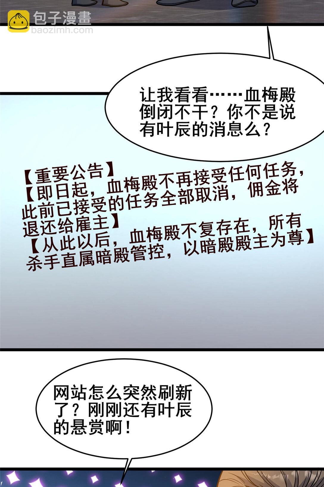 🍼都市极品医神 204 符到 第7页