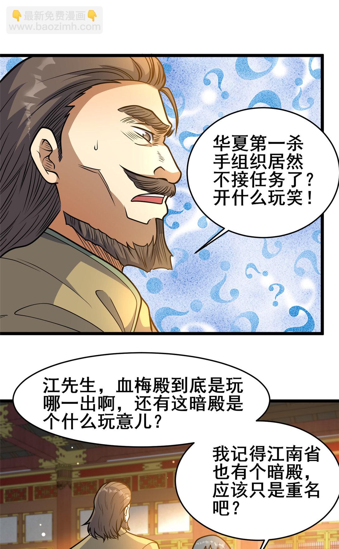 🍼都市极品医神 204 符到 第9页
