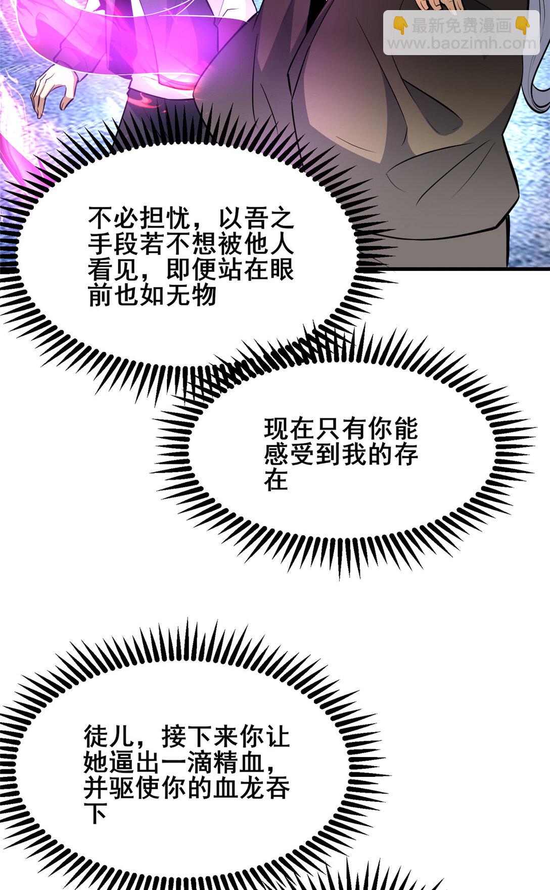 🍼都市极品医神 208 放手去干！ 第24页