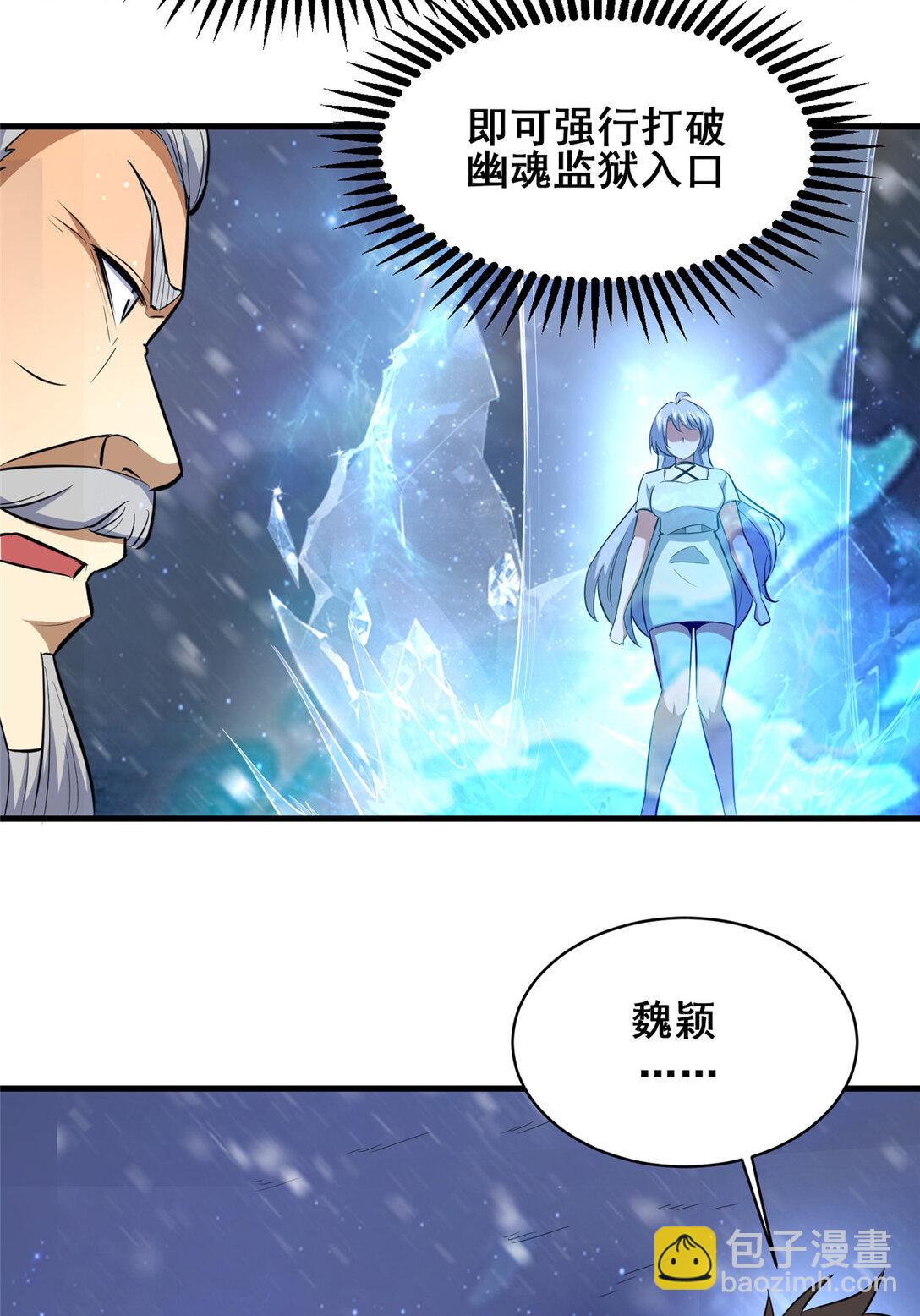 🍼都市极品医神 208 放手去干！ 第25页