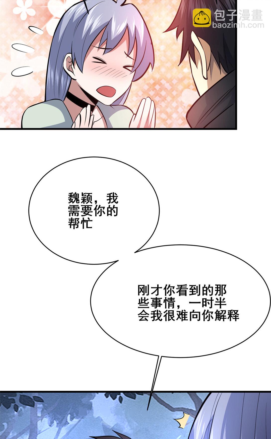 🍼都市极品医神 208 放手去干！ 第3页