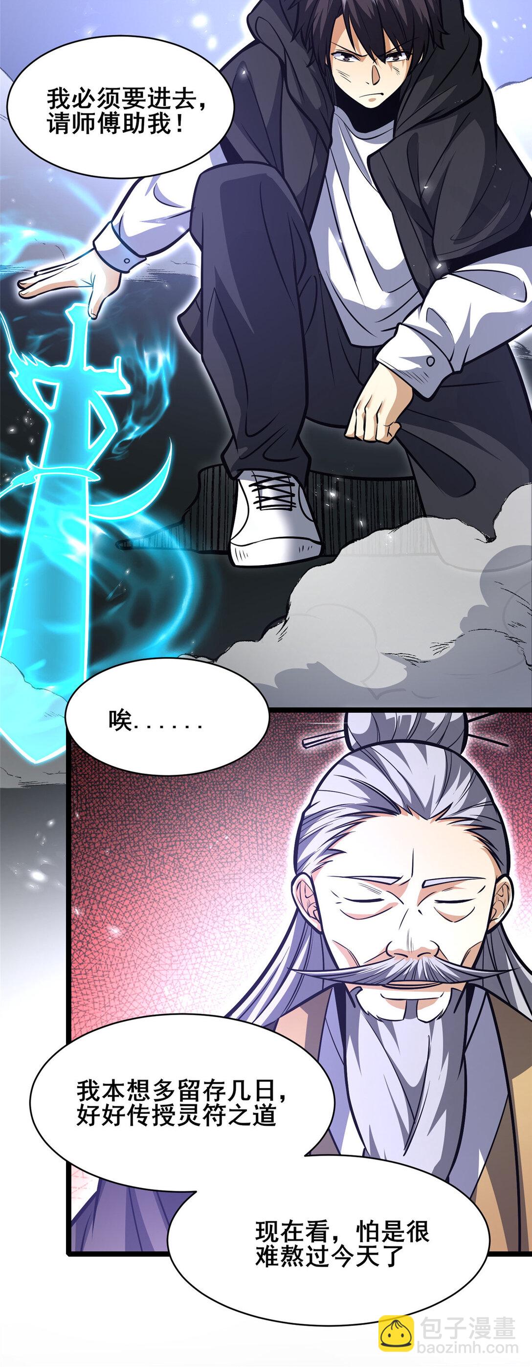 🍼都市极品医神 210 了结 第21页