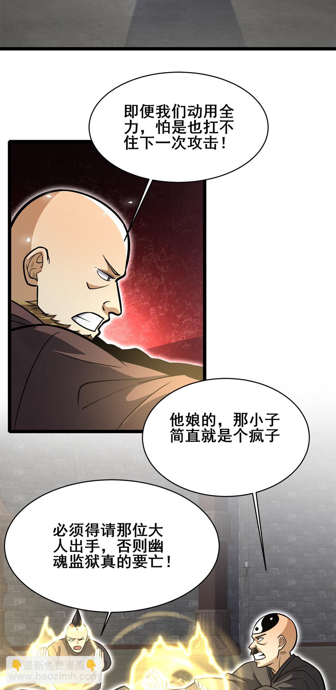 🍼都市极品医神 210 了结 第26页