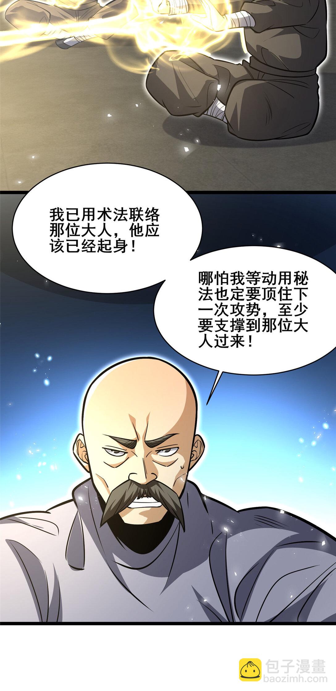 🍼都市极品医神 210 了结 第27页