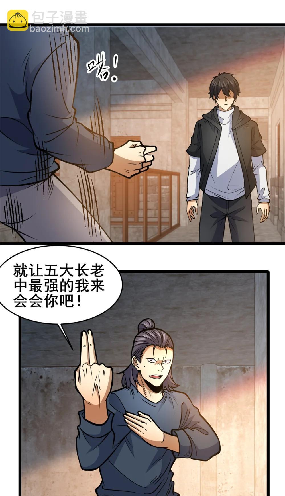 🍼都市极品医神 212 我打叶辰？ 第16页