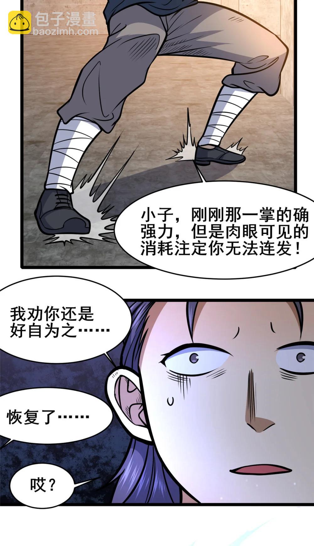 🍼都市极品医神 212 我打叶辰？ 第17页