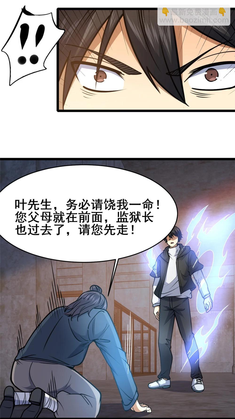 🍼都市极品医神 212 我打叶辰？ 第20页