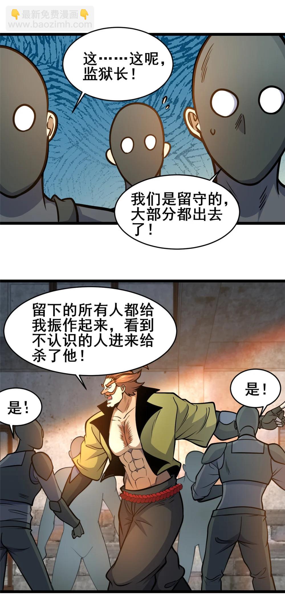 🍼都市极品医神 212 我打叶辰？ 第23页