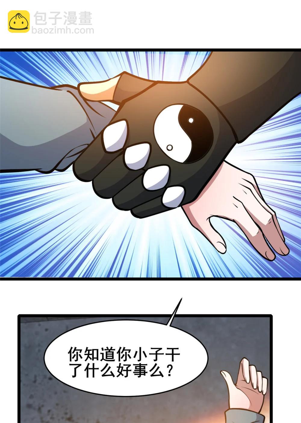 🍼都市极品医神 212 我打叶辰？ 第26页