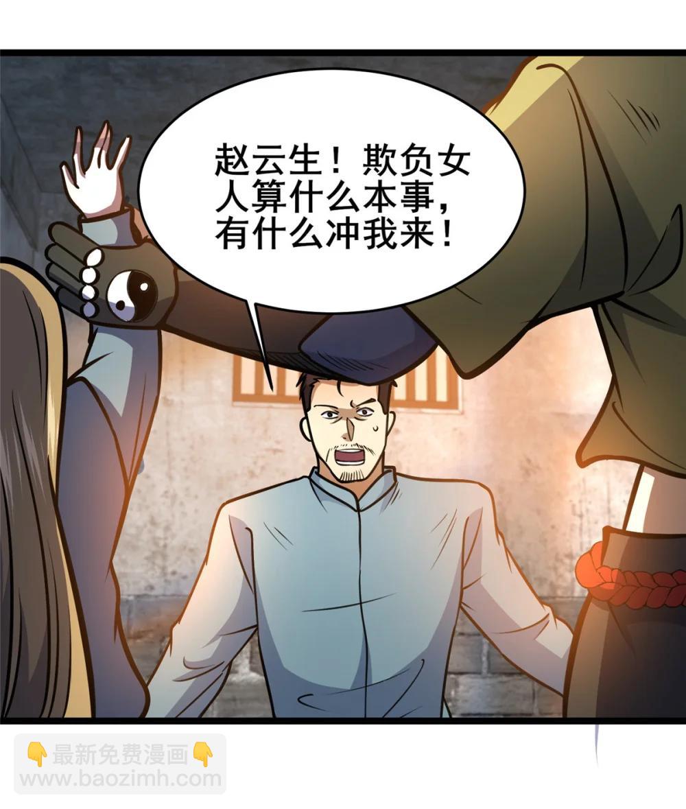 🍼都市极品医神 212 我打叶辰？ 第28页