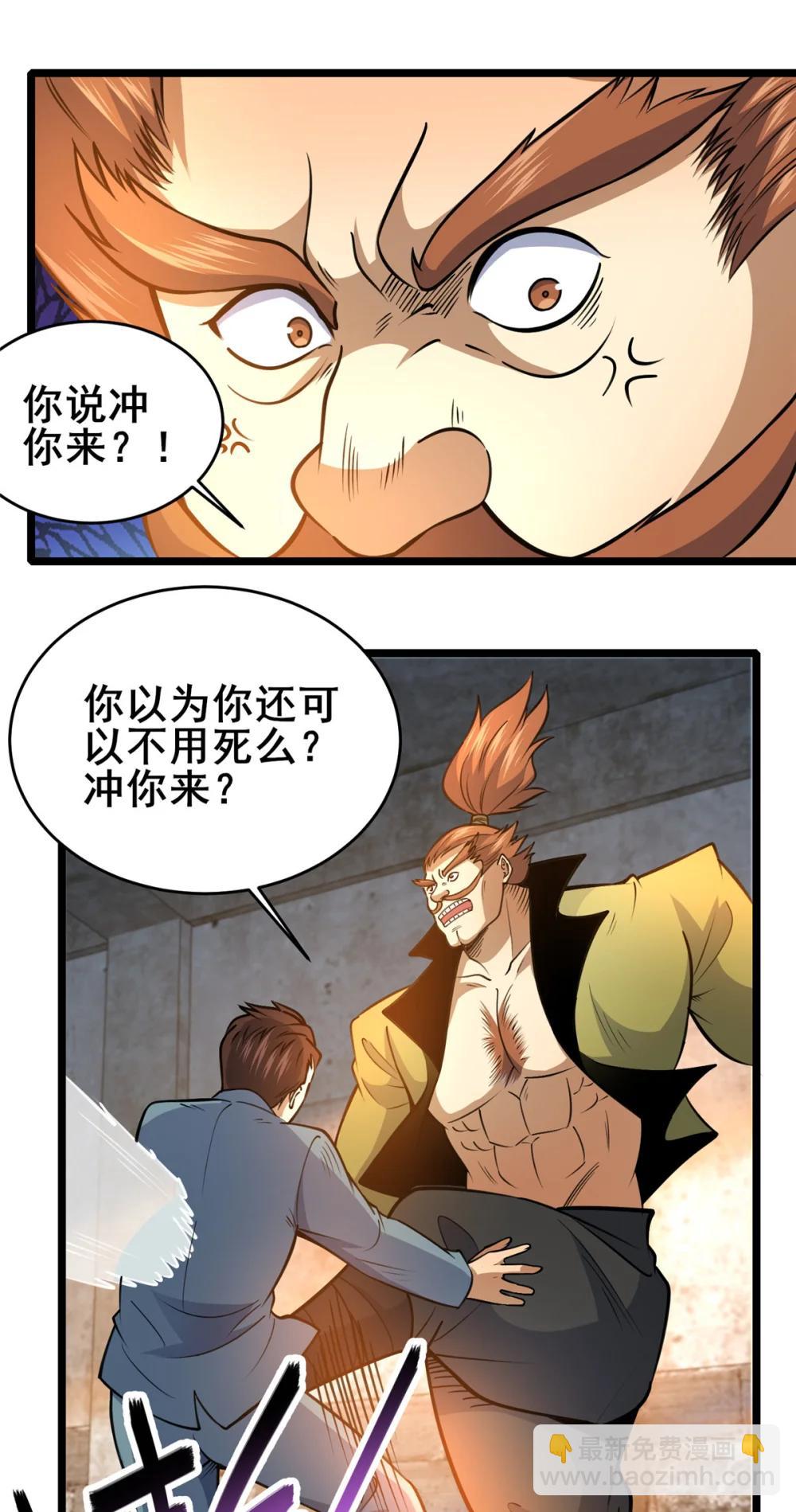 🍼都市极品医神 212 我打叶辰？ 第29页