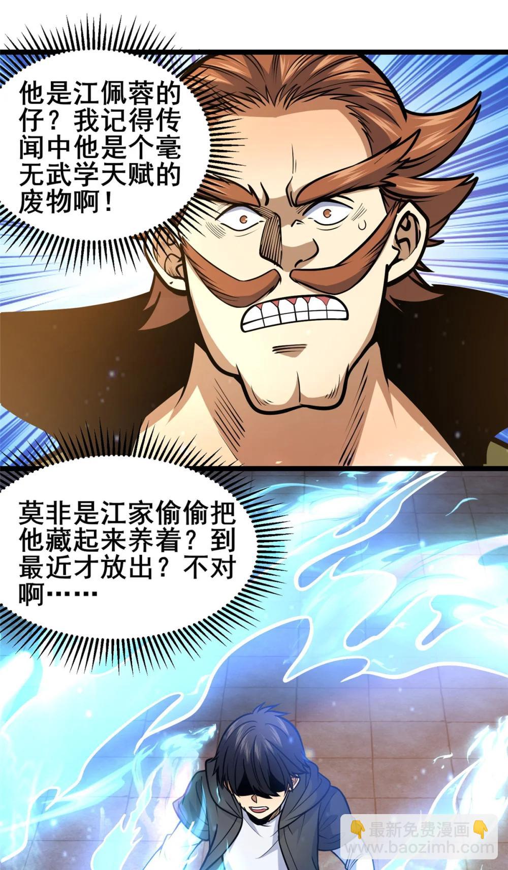 🍼都市极品医神 212 我打叶辰？ 第3页