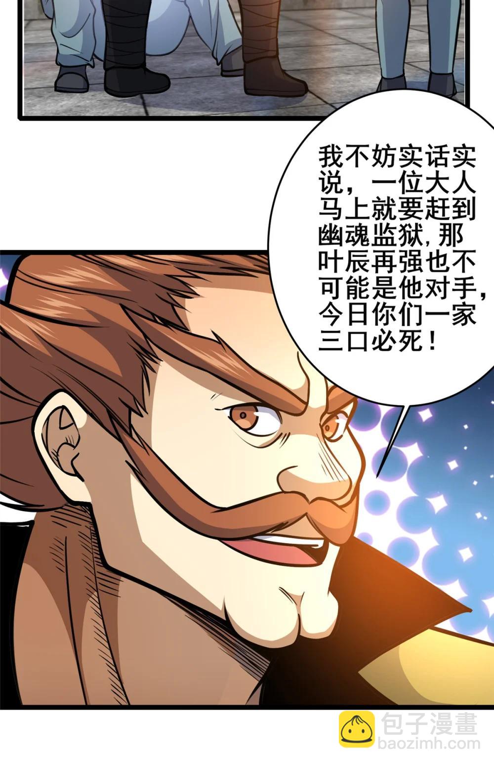 🍼都市极品医神 212 我打叶辰？ 第34页
