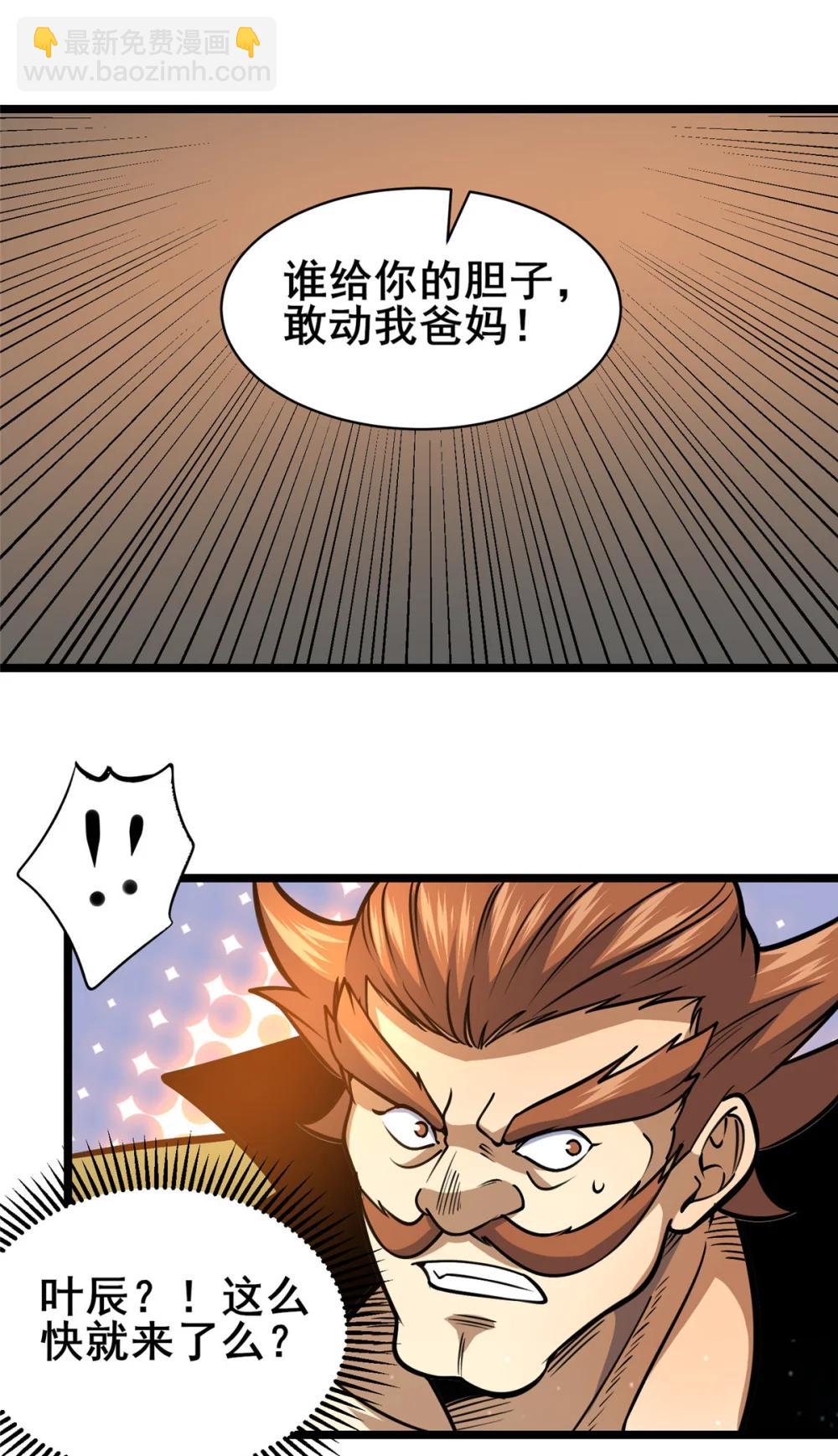 🍼都市极品医神 212 我打叶辰？ 第37页