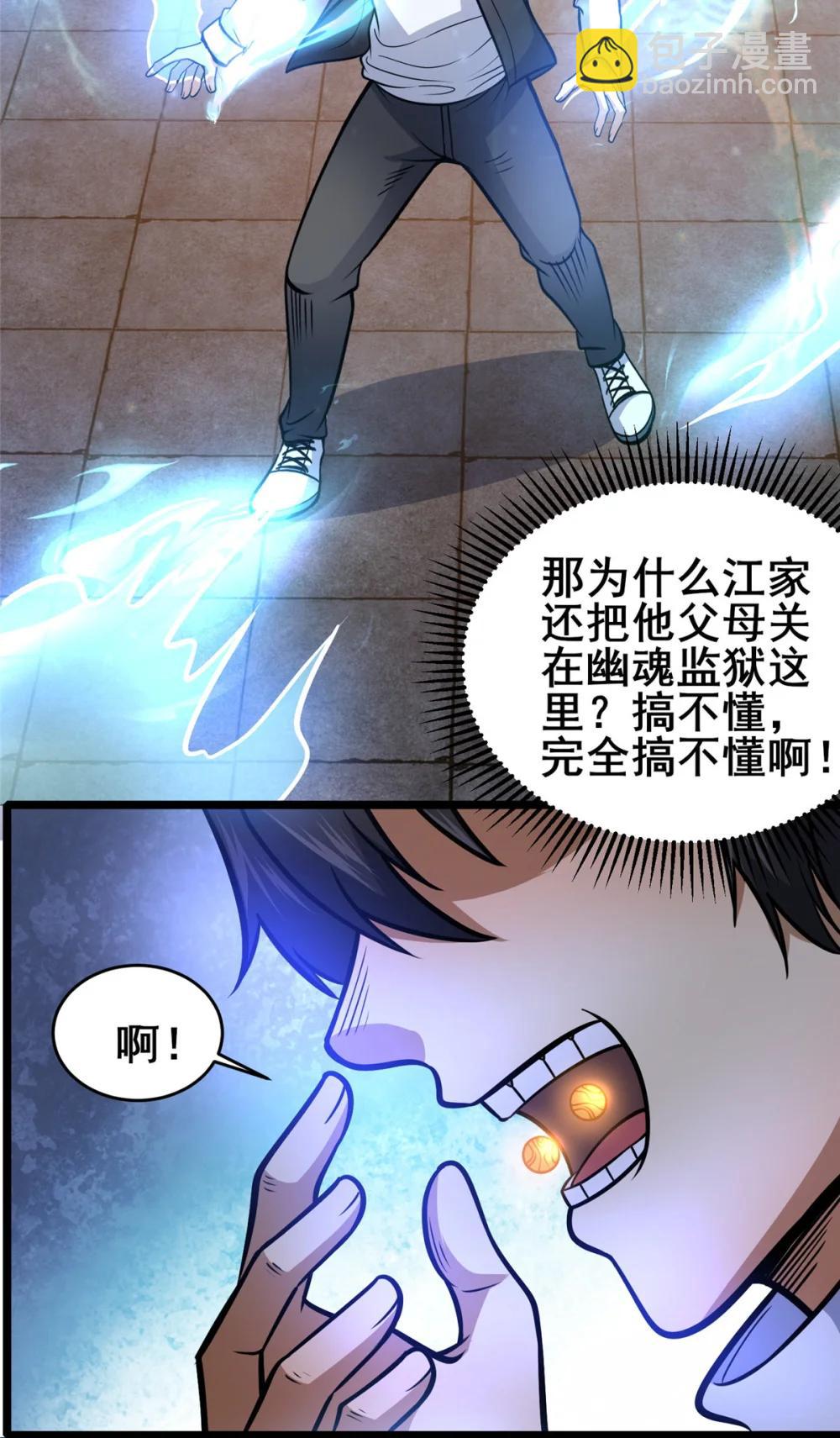 🍼都市极品医神 212 我打叶辰？ 第4页
