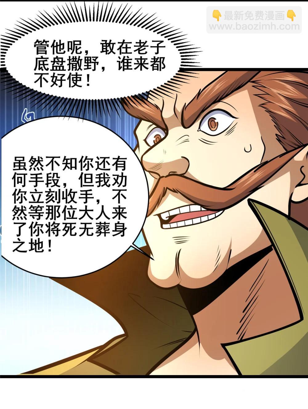 🍼都市极品医神 212 我打叶辰？ 第6页