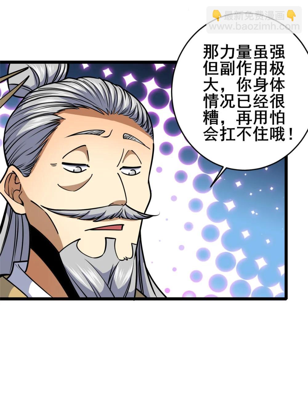 🍼都市极品医神 212 我打叶辰？ 第8页