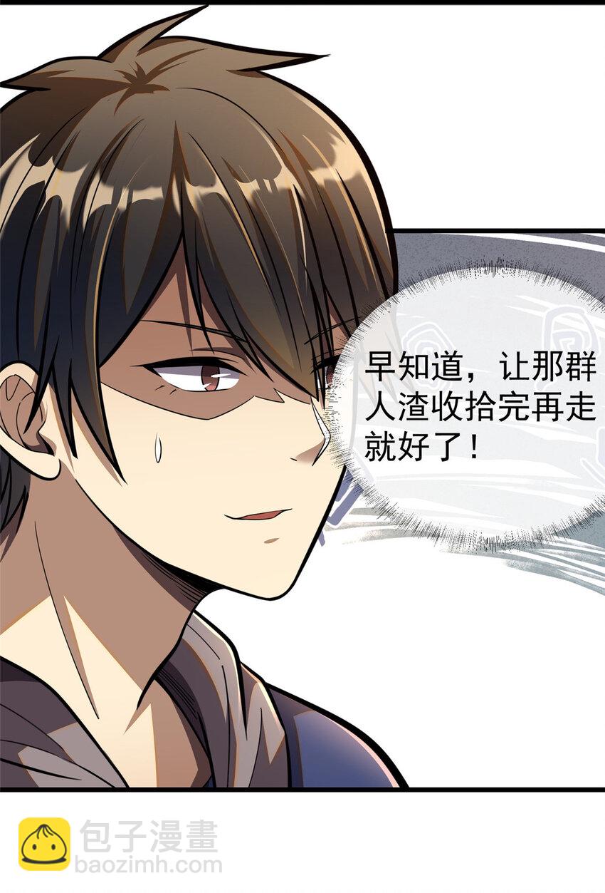 🍼都市极品医神 022 022 第10页