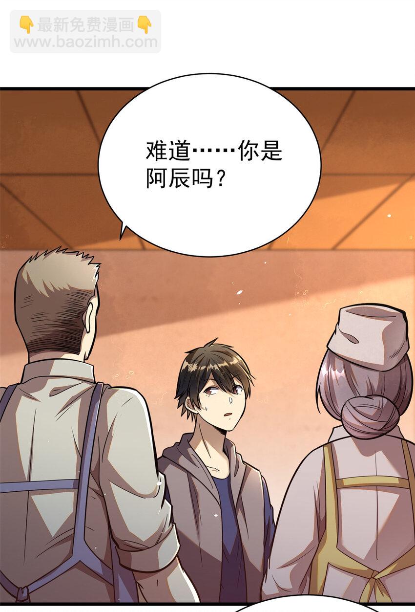 🍼都市极品医神 022 022 第11页