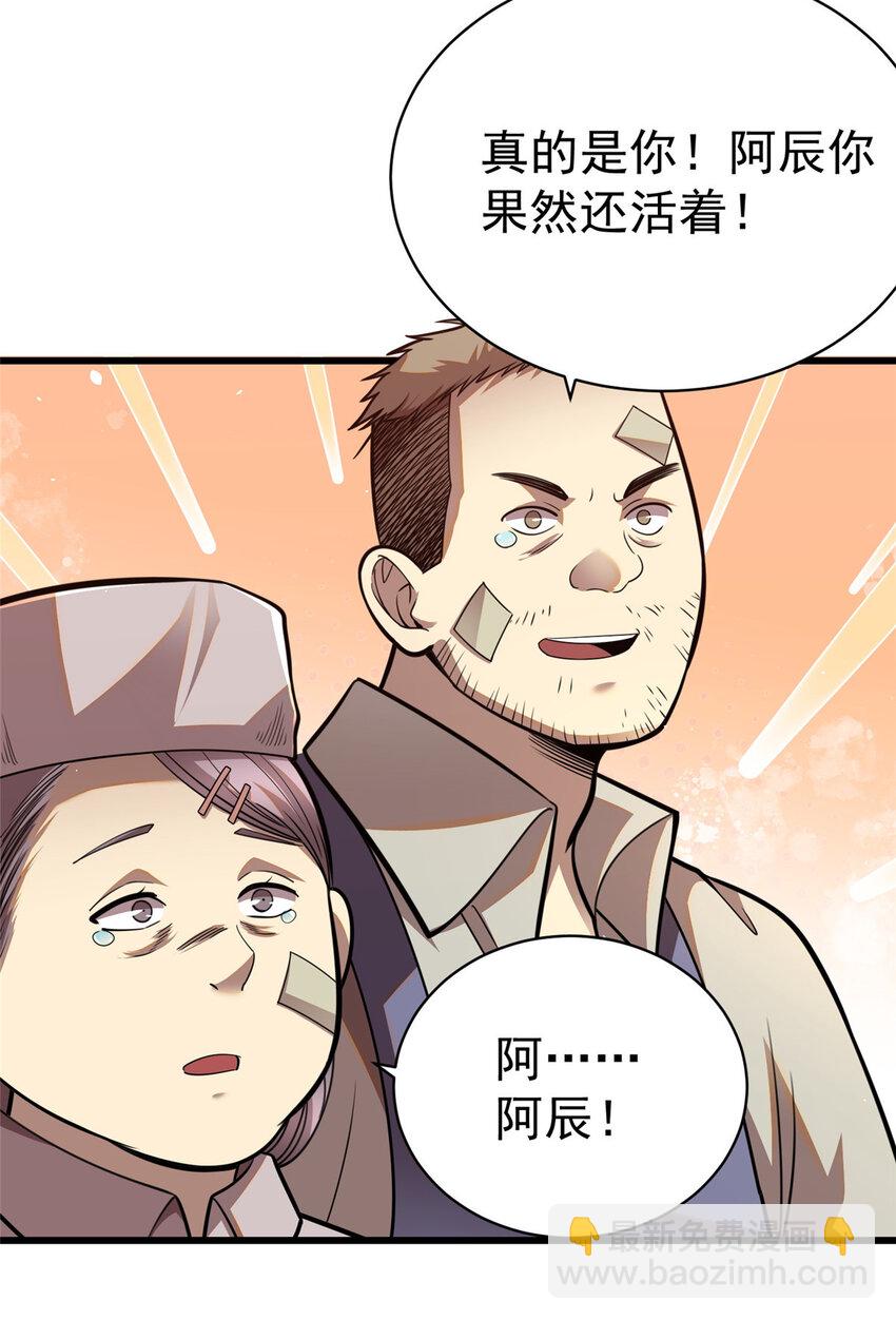 🍼都市极品医神 022 022 第12页