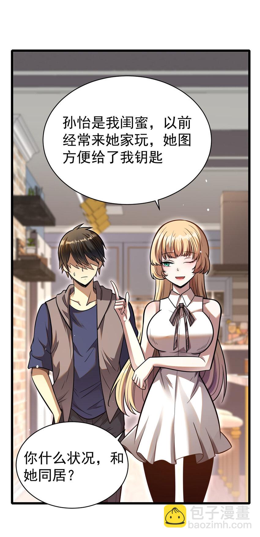 🍼都市极品医神 022 022 第26页
