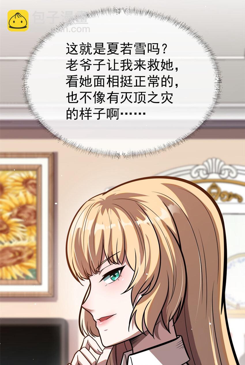 🍼都市极品医神 022 022 第28页