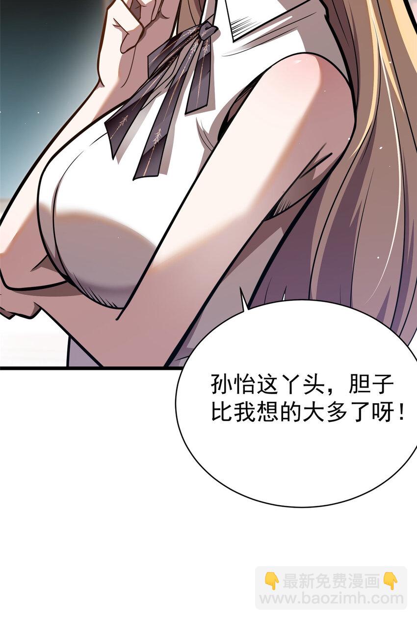 🍼都市极品医神 022 022 第29页