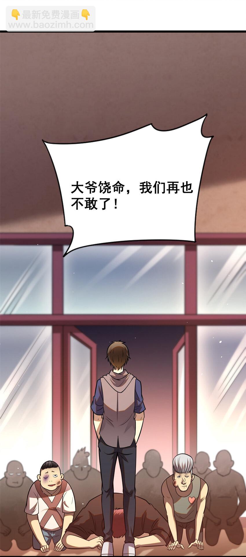 🍼都市极品医神 022 022 第3页