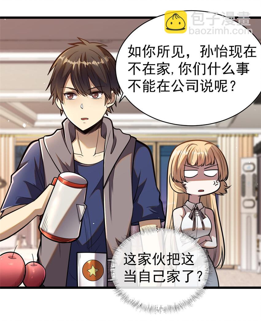 🍼都市极品医神 022 022 第30页