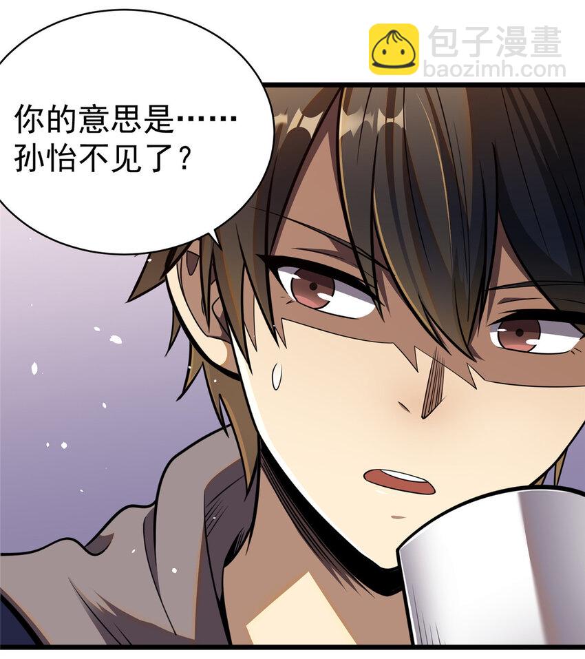 🍼都市极品医神 022 022 第32页