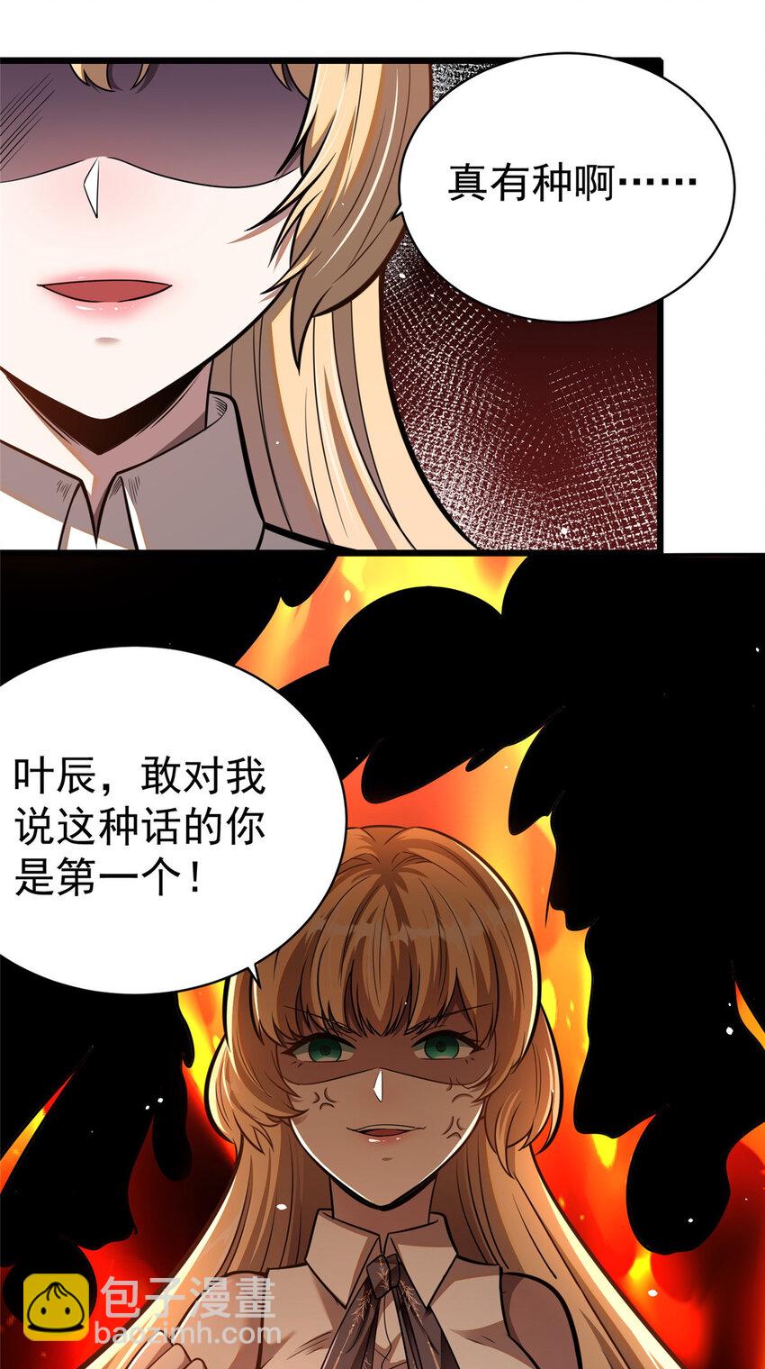 🍼都市极品医神 022 022 第38页