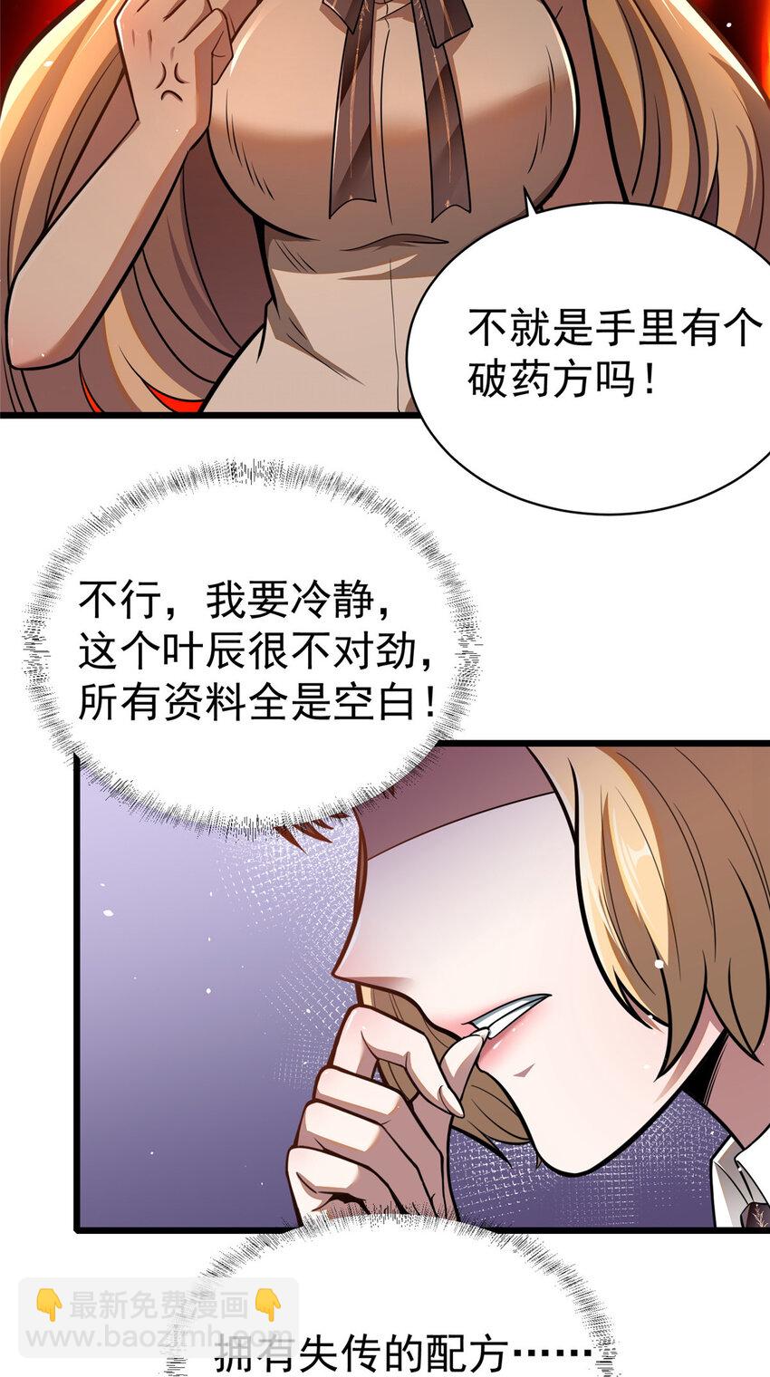 🍼都市极品医神 022 022 第39页