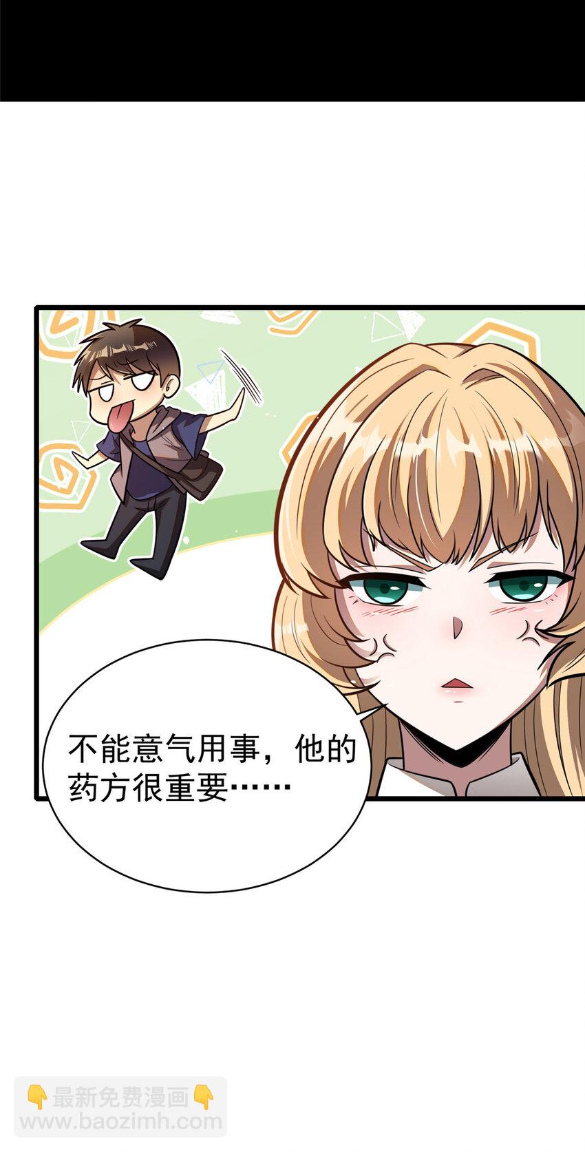🍼都市极品医神 022 022 第42页