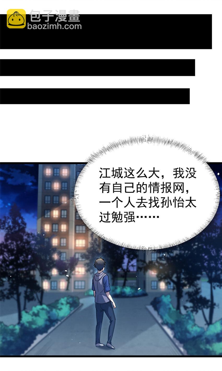 🍼都市极品医神 022 022 第43页