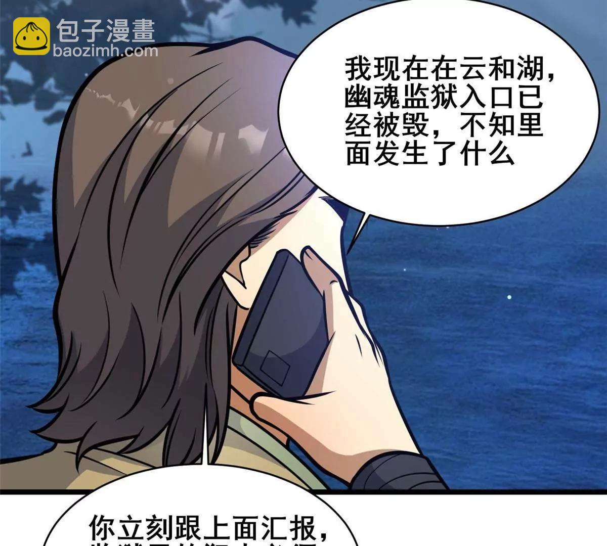 🍼都市极品医神 216 离合境 第11页