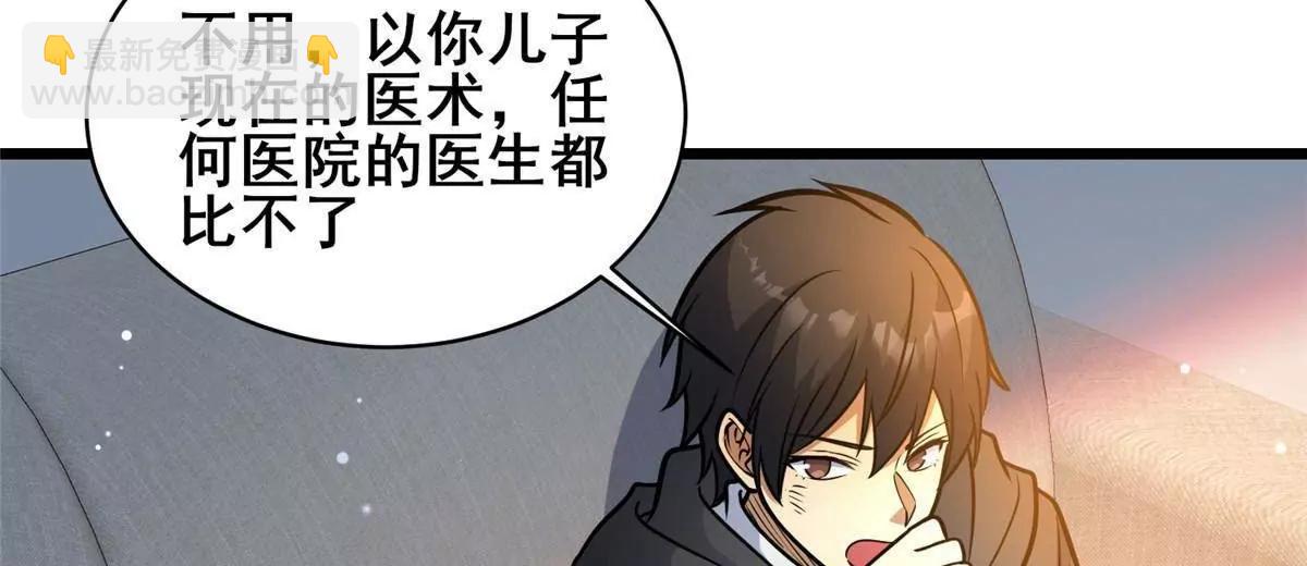 🍼都市极品医神 216 离合境 第16页
