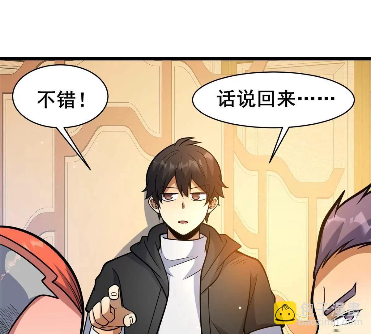 🍼都市极品医神 218 龙脉 第15页