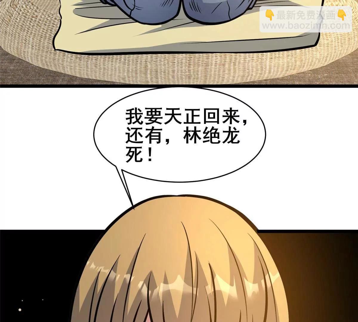 🍼都市极品医神 218 龙脉 第36页