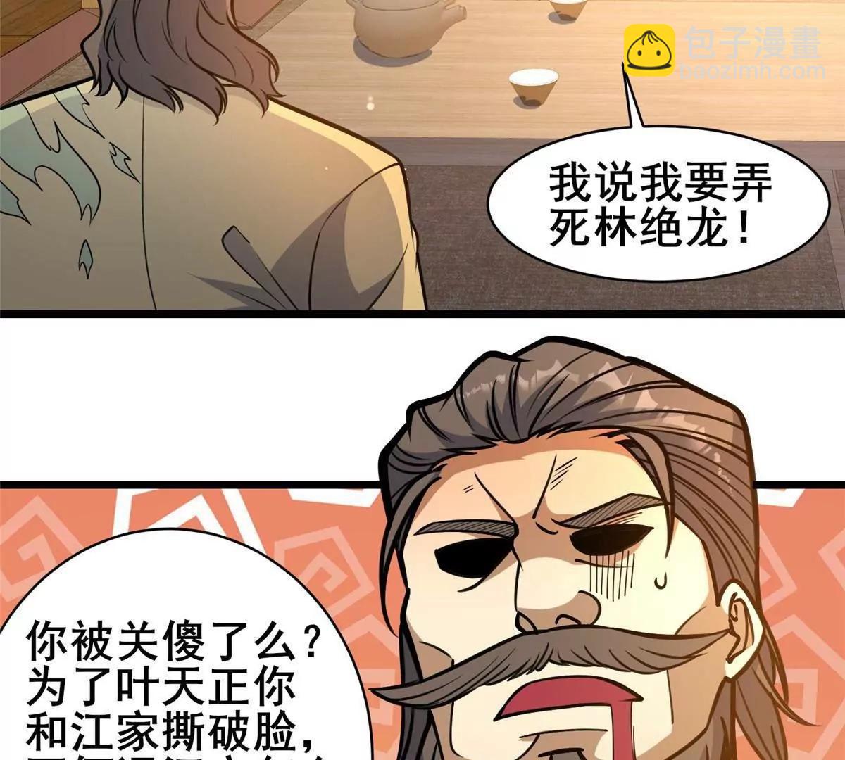 🍼都市极品医神 218 龙脉 第41页