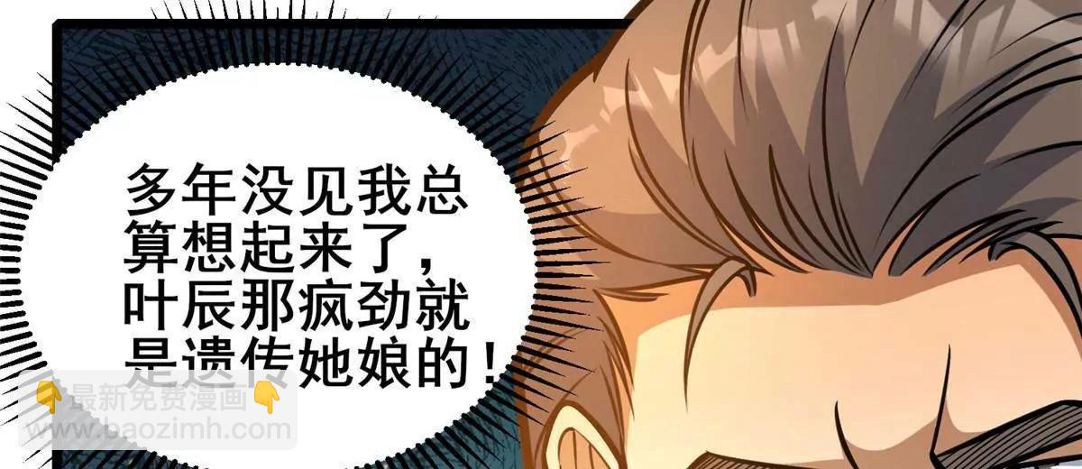 🍼都市极品医神 218 龙脉 第48页