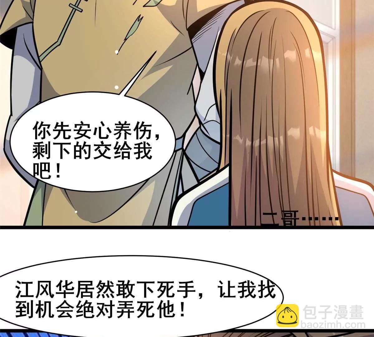 🍼都市极品医神 220 差距 第19页