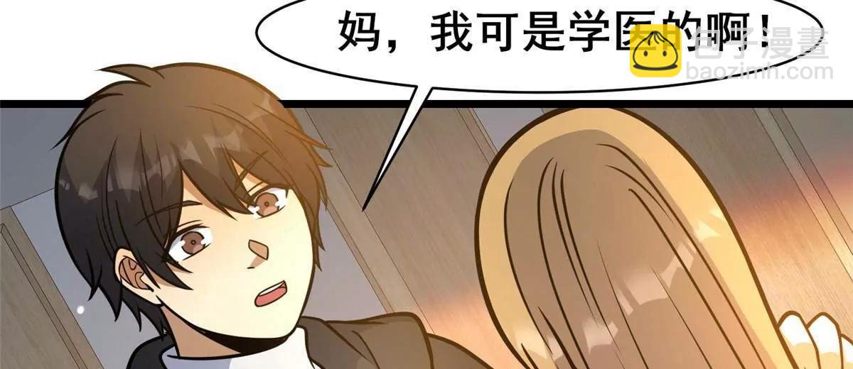 🍼都市极品医神 220 差距 第40页